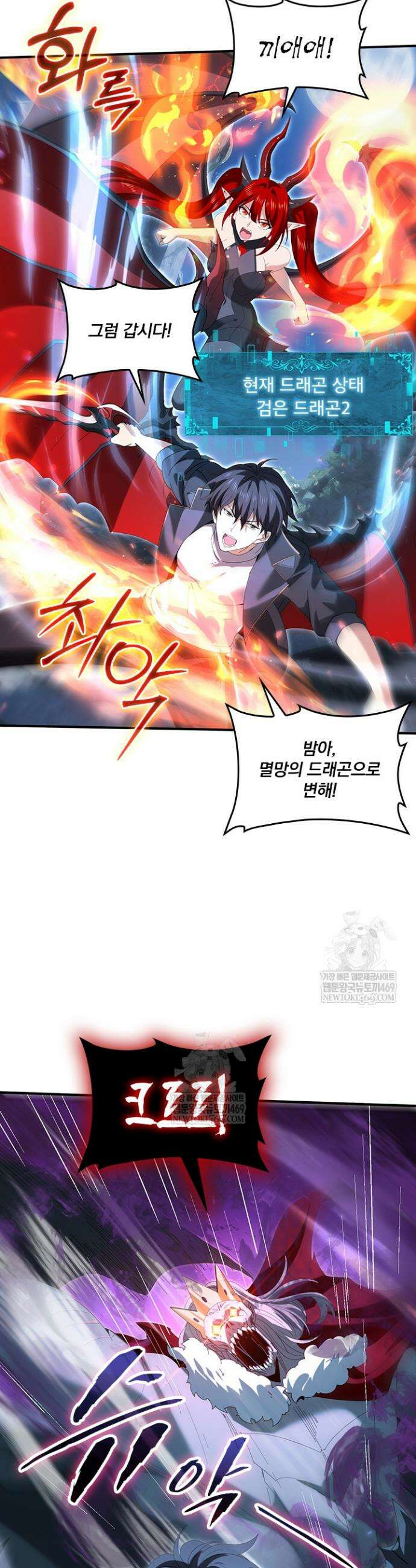 나는 최약체 드래곤 테이머 123화 4