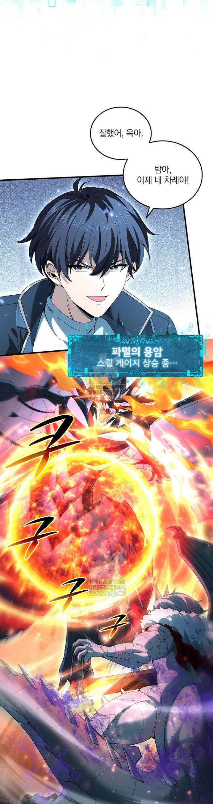 나는 최약체 드래곤 테이머 123화 6