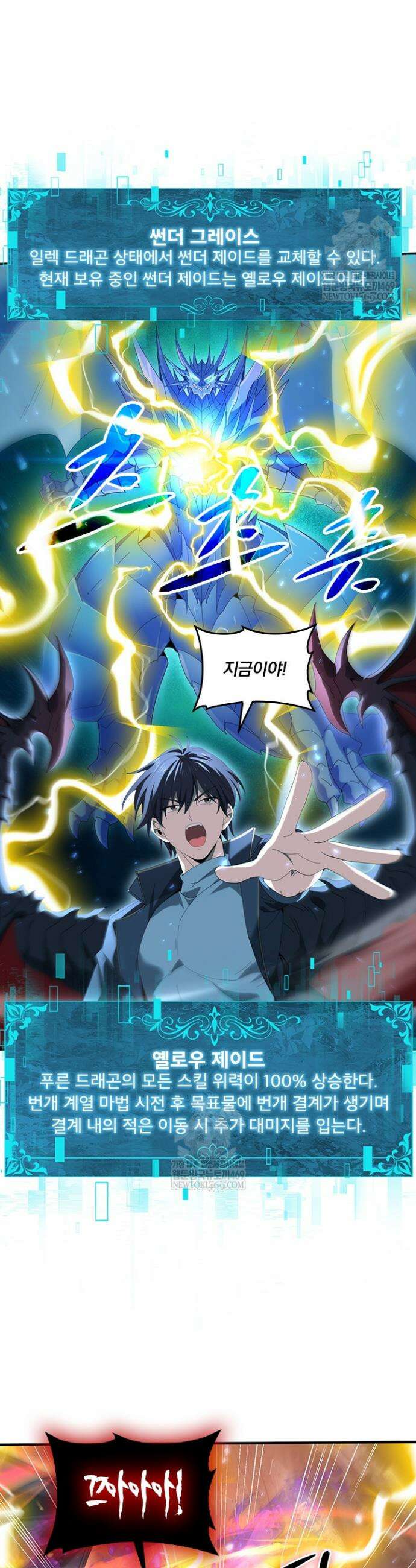 나는 최약체 드래곤 테이머 123화 11