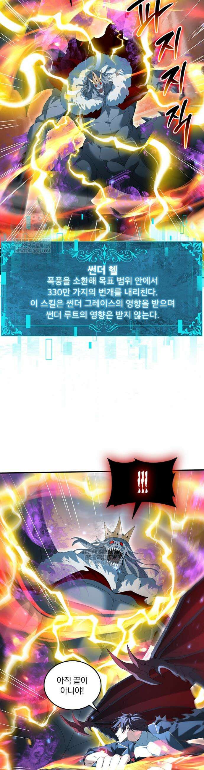 나는 최약체 드래곤 테이머 123화 12