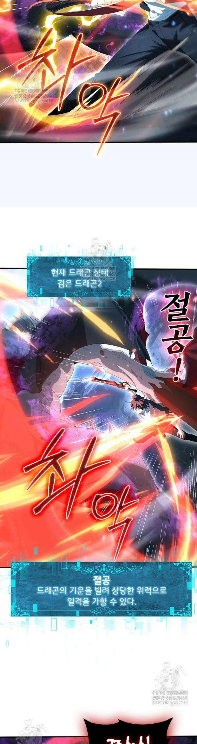 나는 최약체 드래곤 테이머 123화 13