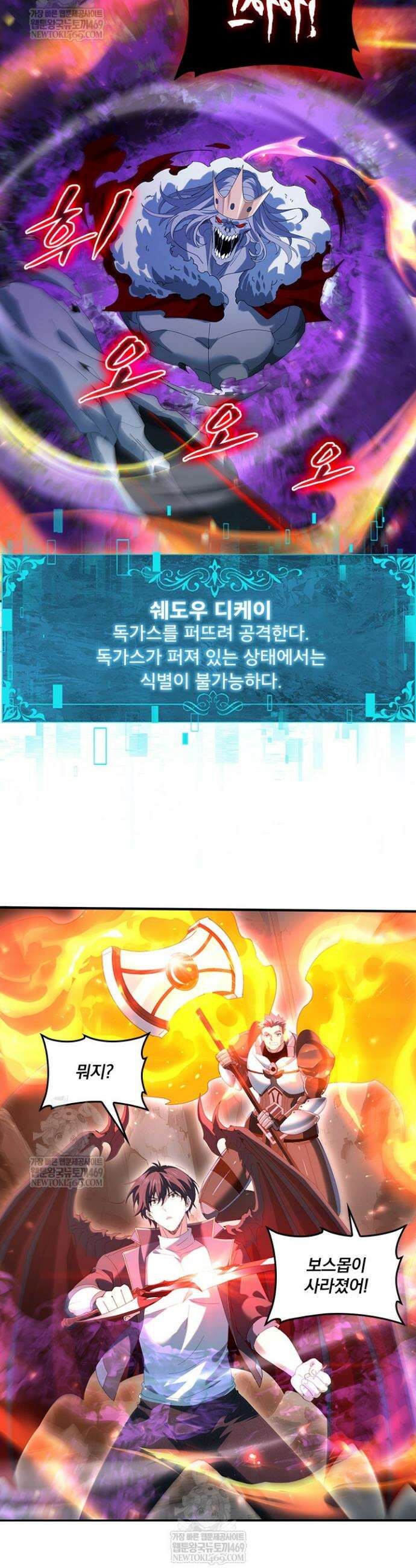 나는 최약체 드래곤 테이머 123화 14
