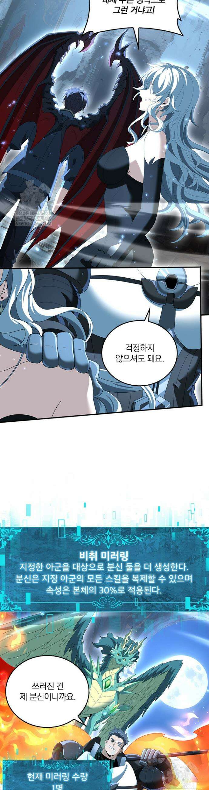 나는 최약체 드래곤 테이머 123화 19
