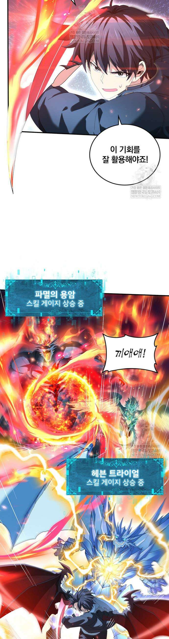나는 최약체 드래곤 테이머 123화 21