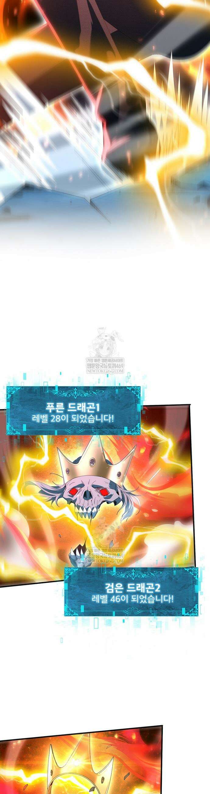 나는 최약체 드래곤 테이머 123화 24
