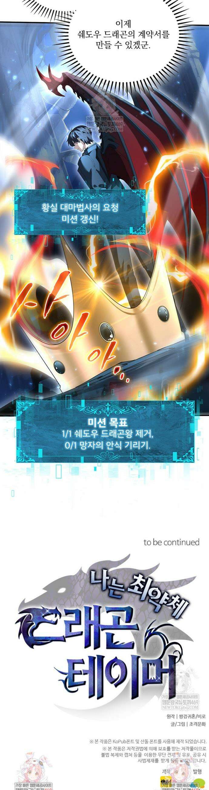 나는 최약체 드래곤 테이머 123화 26
