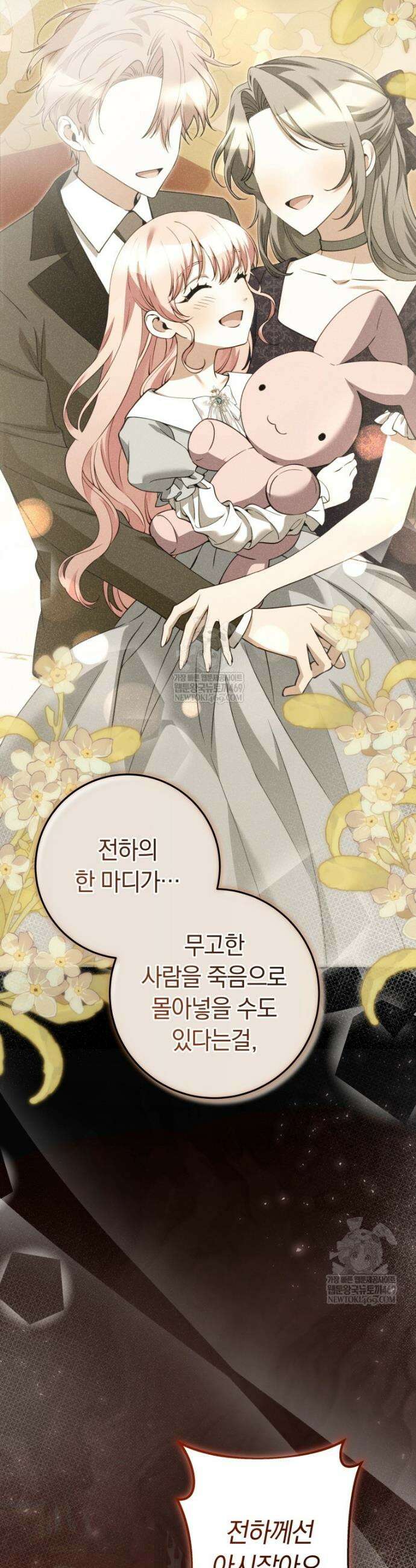 힐링물 속 피폐 엑스트라가 되었다 53화 9