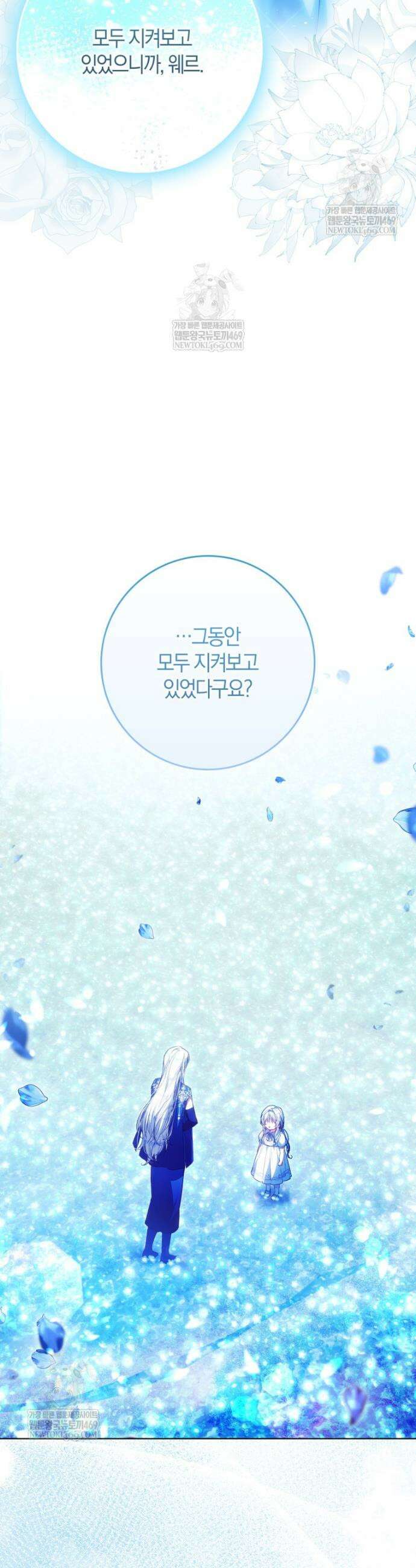 내 남자 주인공의 아내가 되었다 외전 18화 2