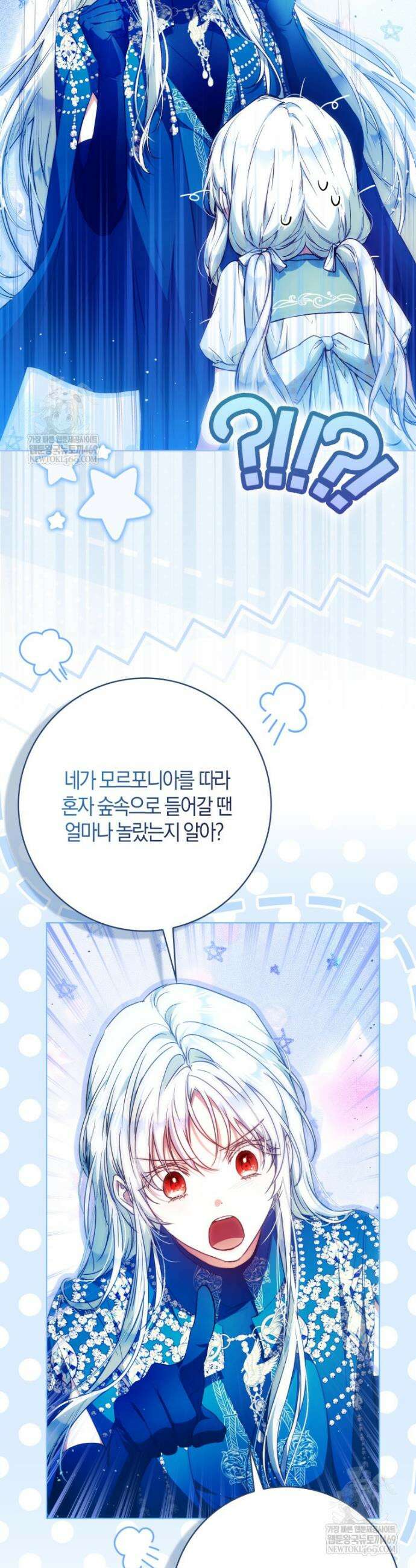 내 남자 주인공의 아내가 되었다 외전 18화 5