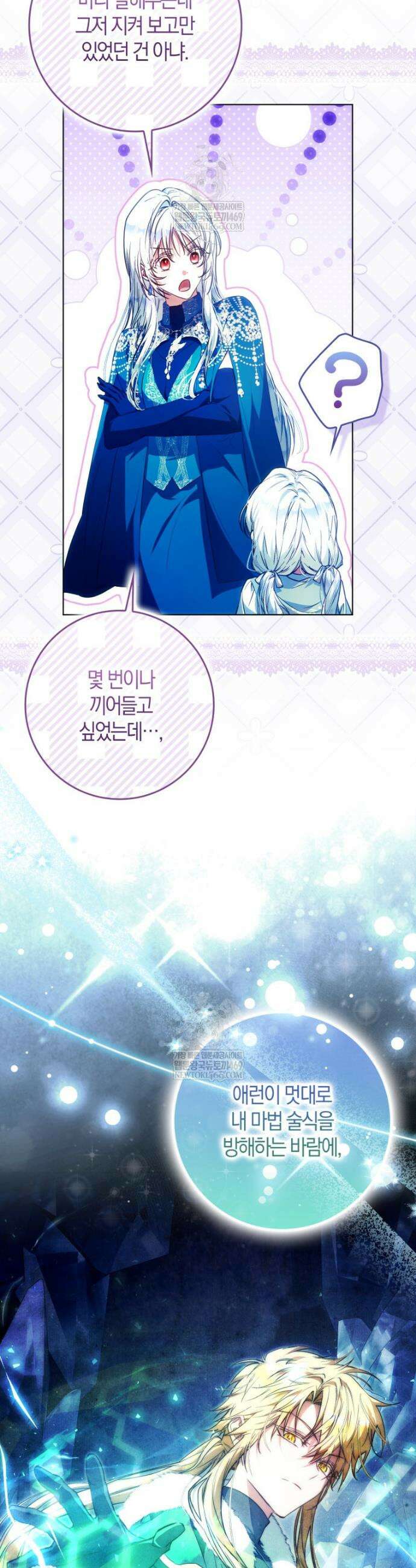내 남자 주인공의 아내가 되었다 외전 18화 7