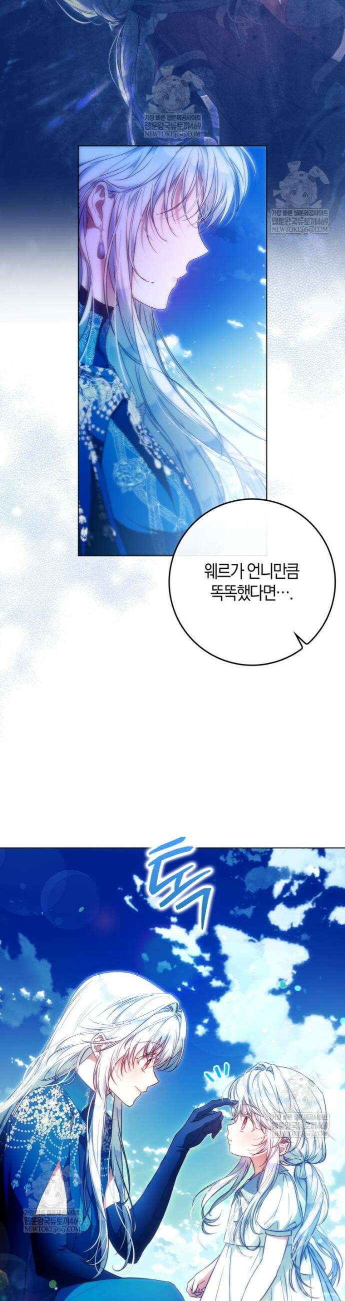 내 남자 주인공의 아내가 되었다 외전 18화 11