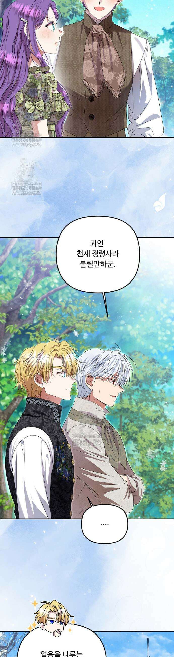 물질만능주의 공녀님 114화 5