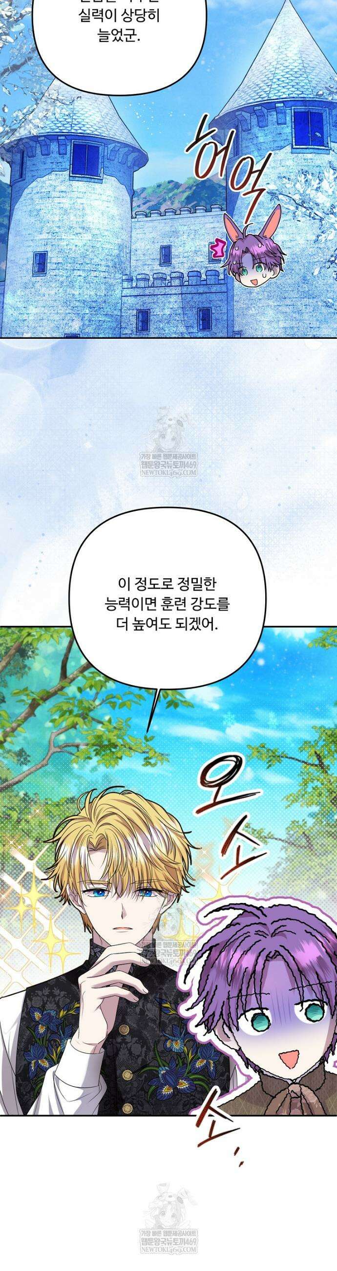 물질만능주의 공녀님 114화 6