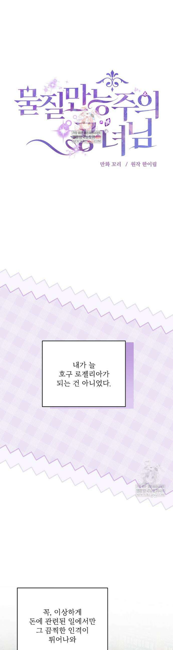 물질만능주의 공녀님 125화 1