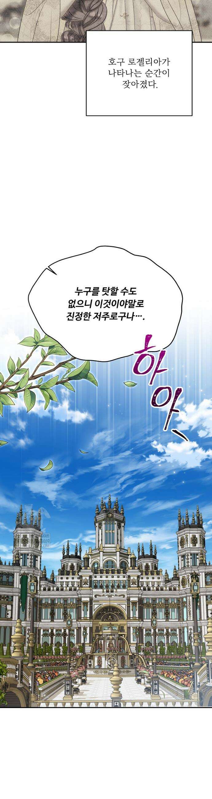물질만능주의 공녀님 125화 3