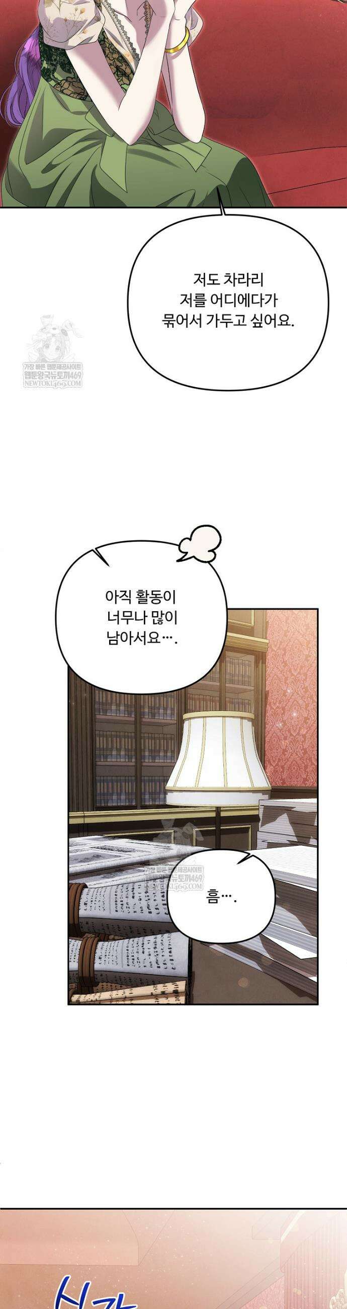 물질만능주의 공녀님 125화 5