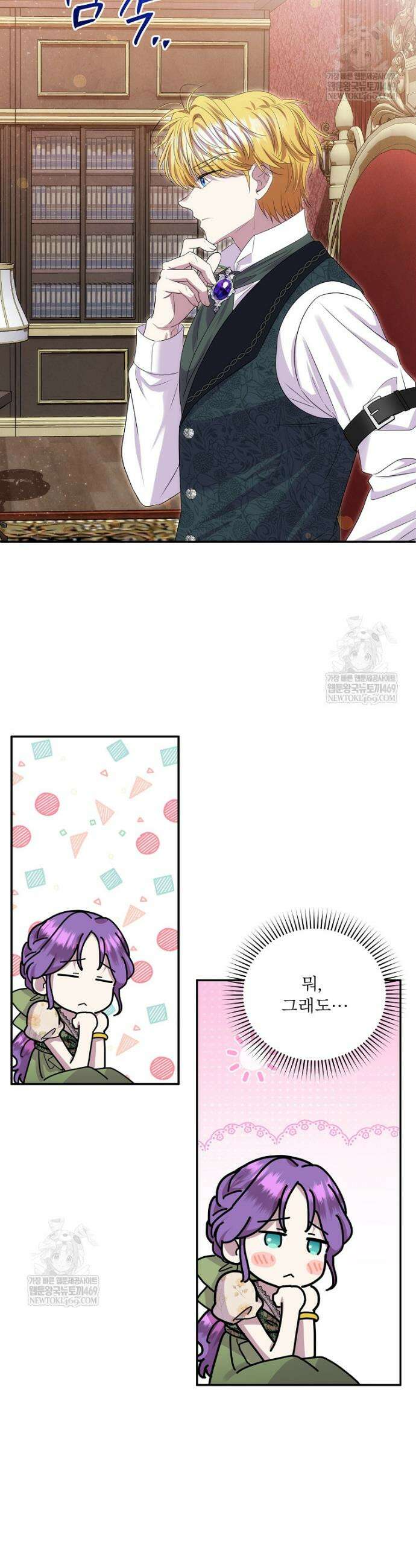 물질만능주의 공녀님 125화 6