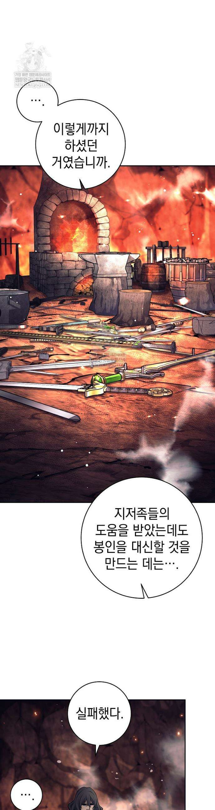 무기 먹는 서자님 82화 2