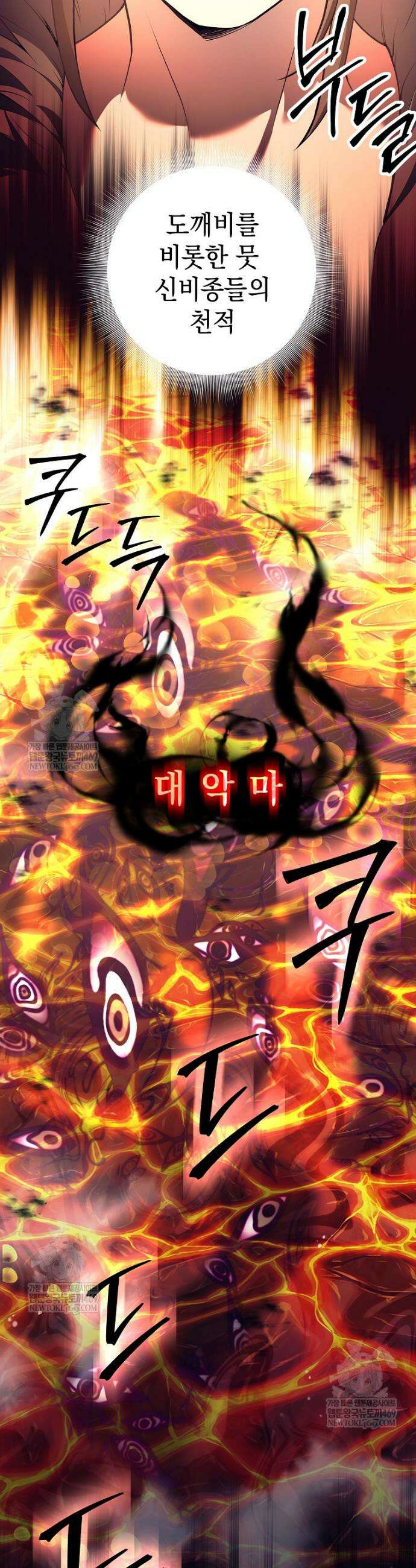 무기 먹는 서자님 82화 5