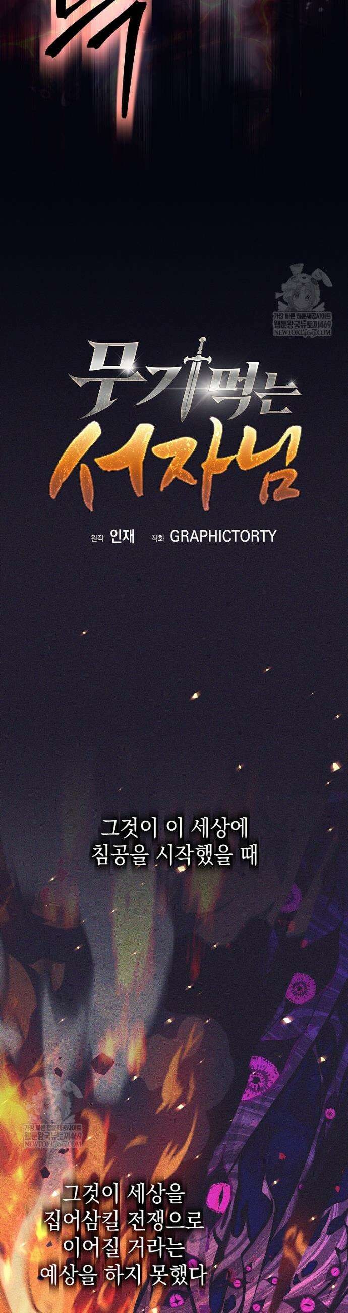 무기 먹는 서자님 82화 6