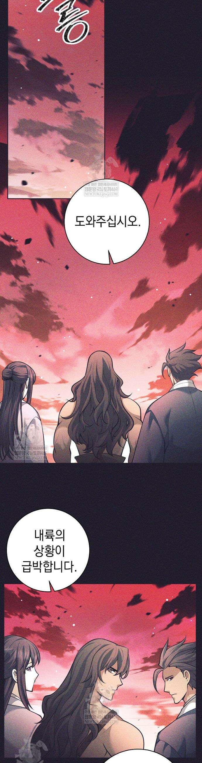 무기 먹는 서자님 82화 8