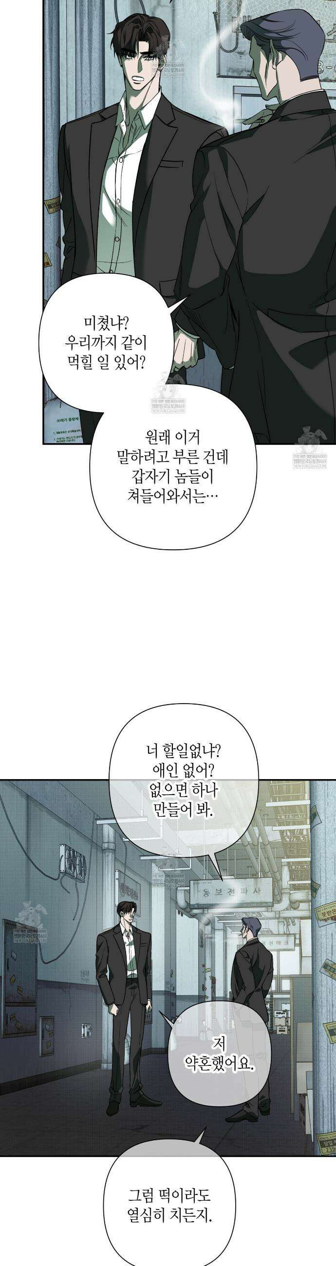 인과응보 39화 6