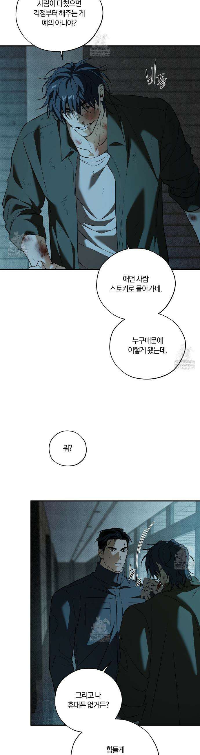 어노잉 보이 9화 3