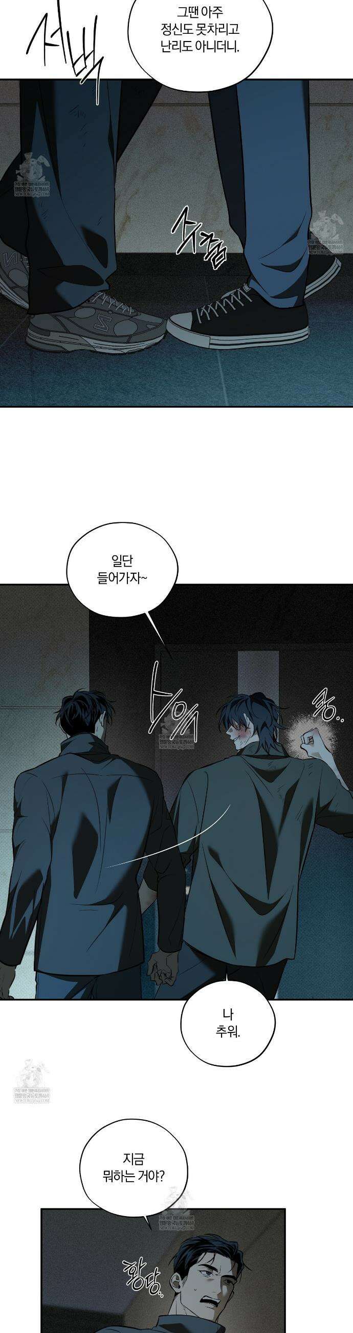 어노잉 보이 9화 5