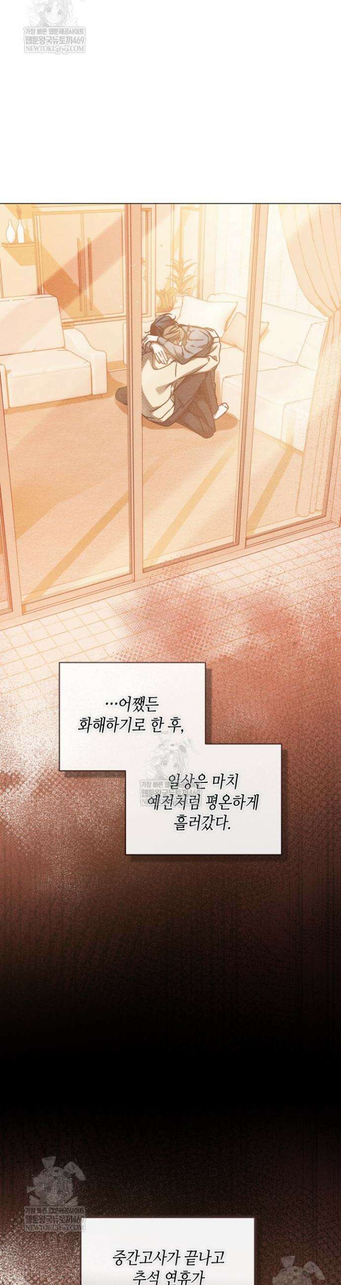 갱생의 여지 39화 8