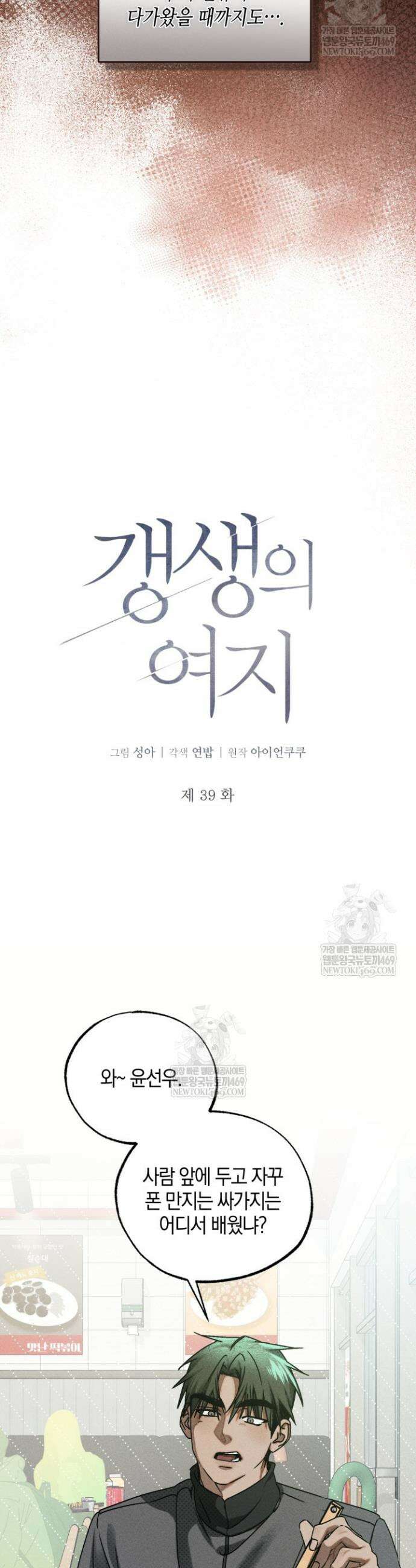 갱생의 여지 39화 9