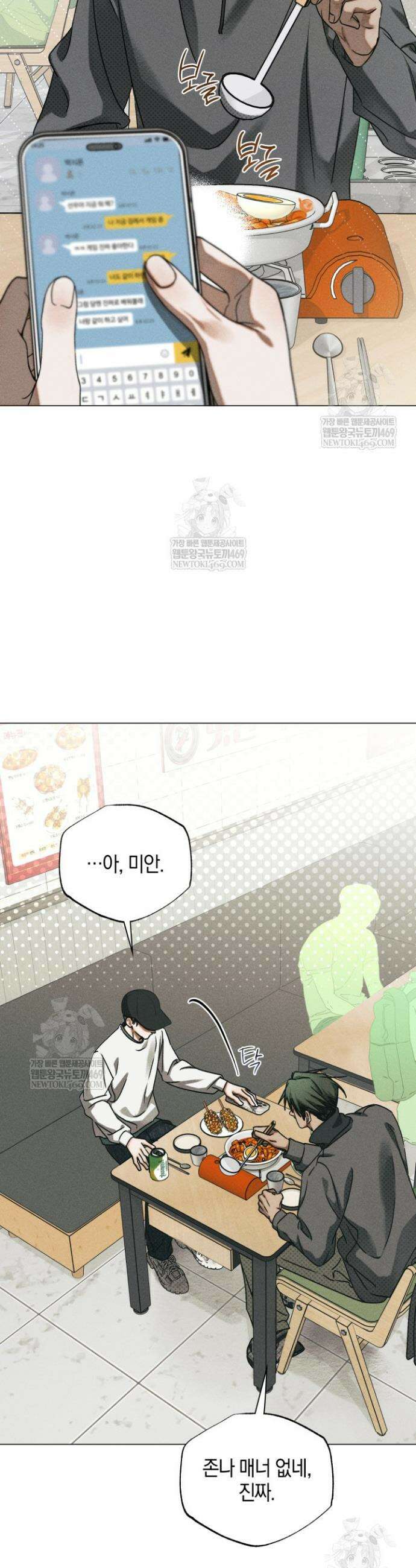 갱생의 여지 39화 10