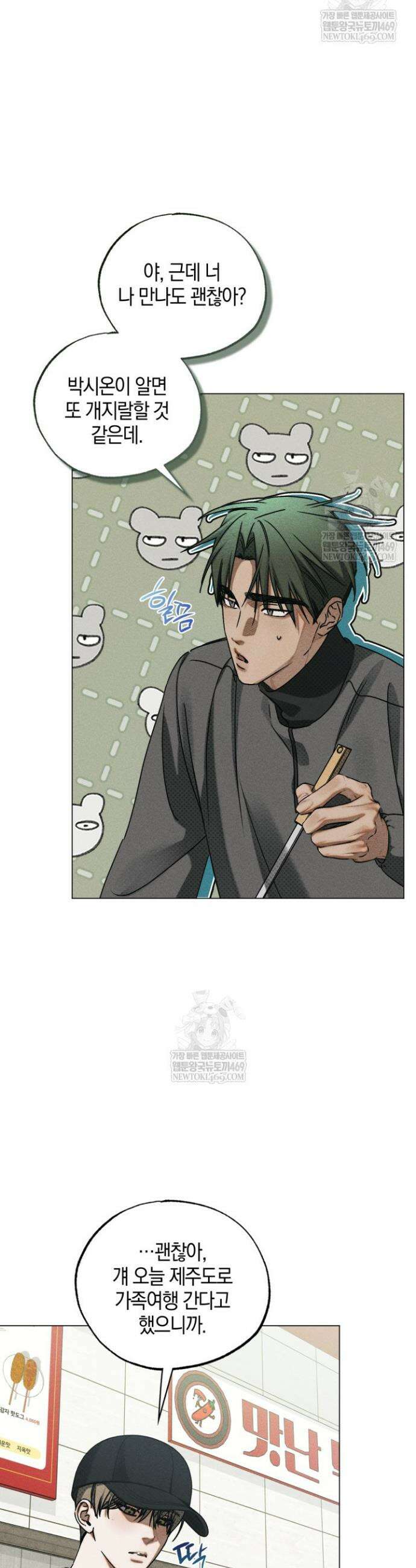 갱생의 여지 39화 11