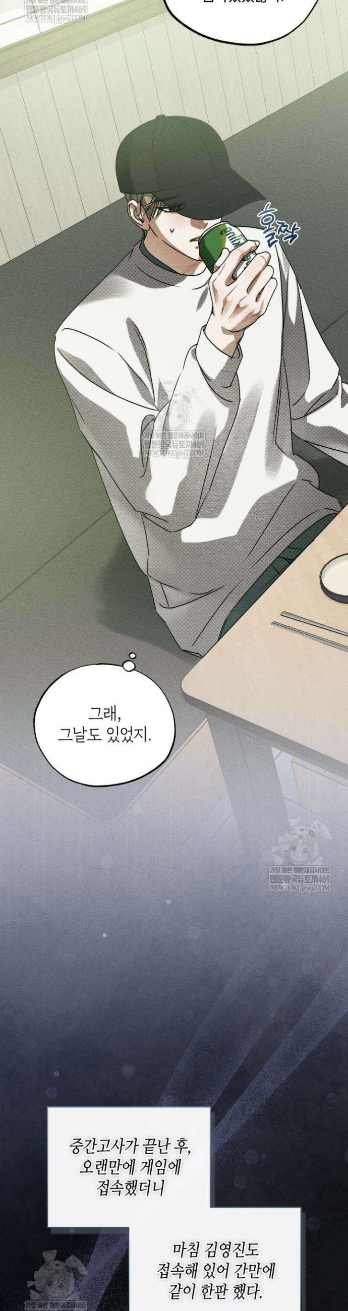 갱생의 여지 39화 13
