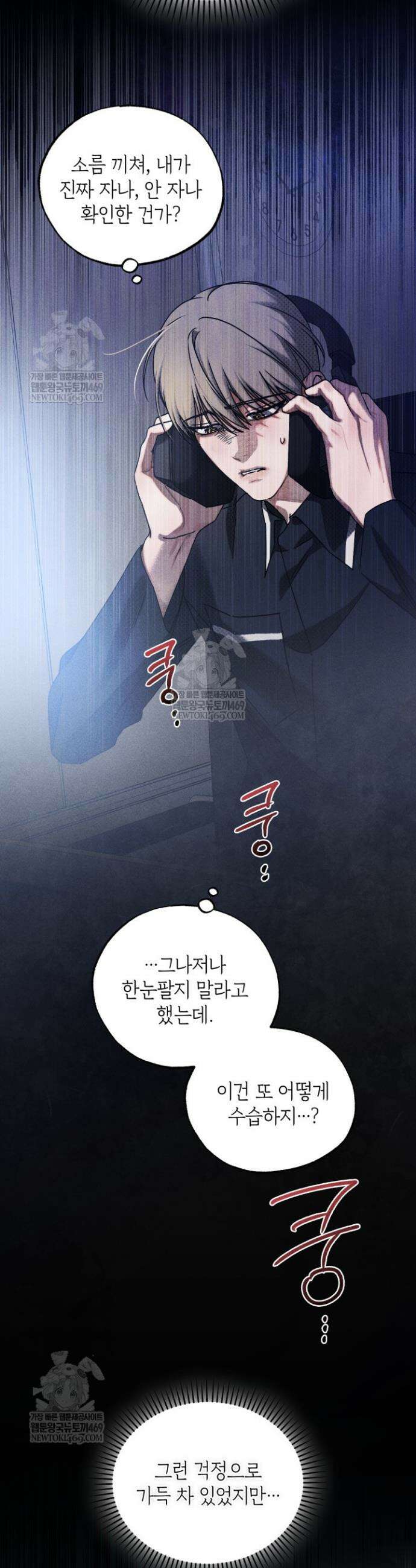 갱생의 여지 39화 16
