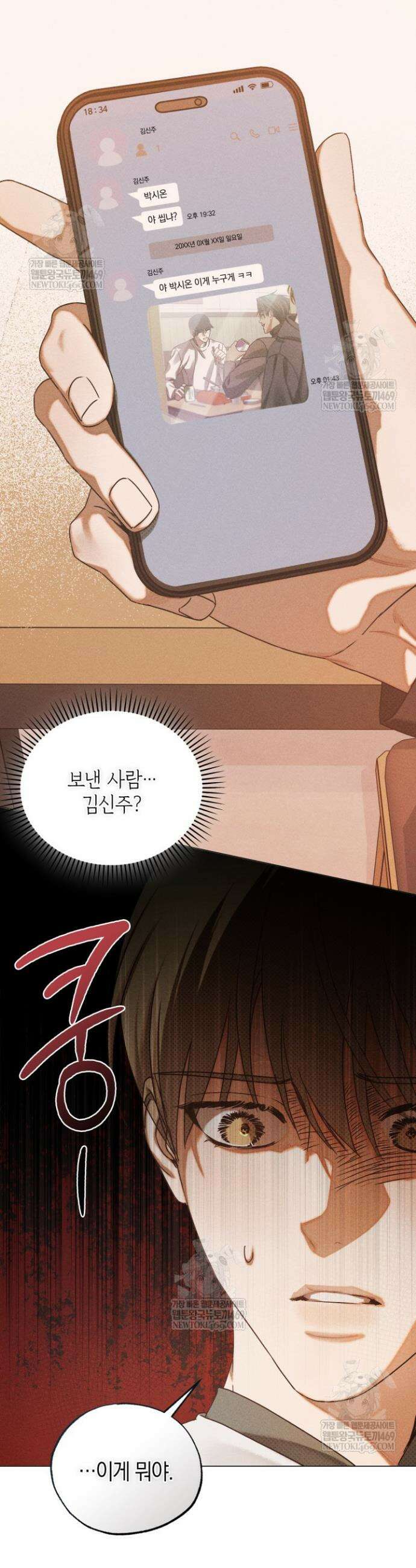갱생의 여지 39화 31