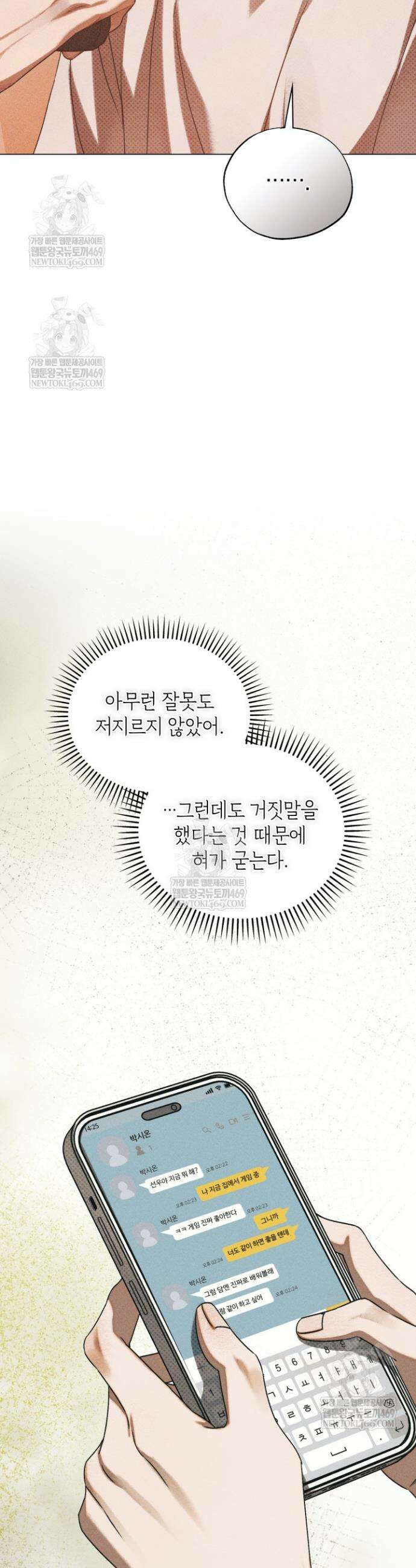 갱생의 여지 39화 34