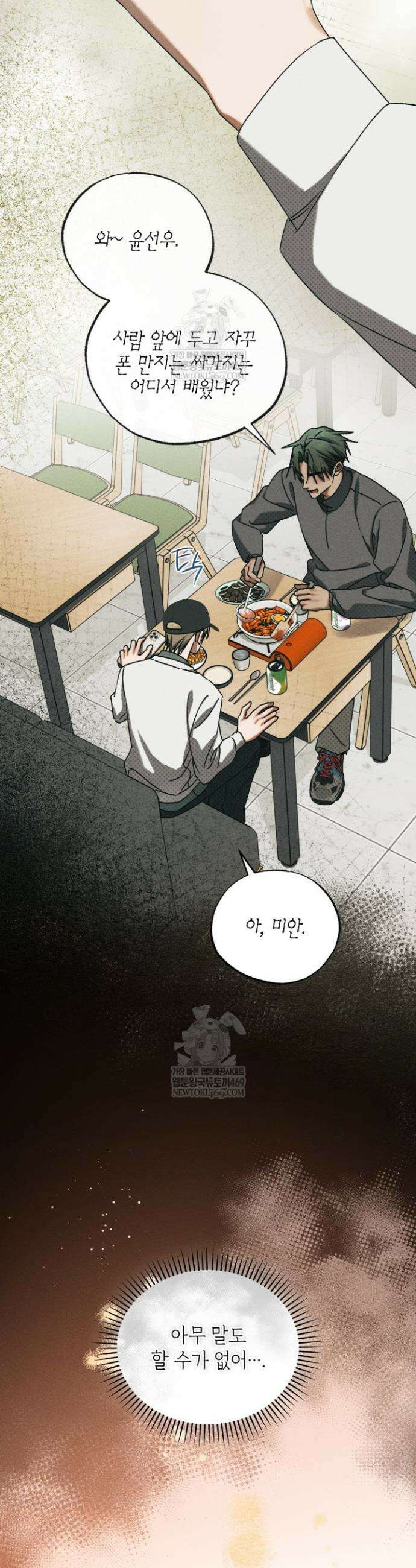 갱생의 여지 39화 35