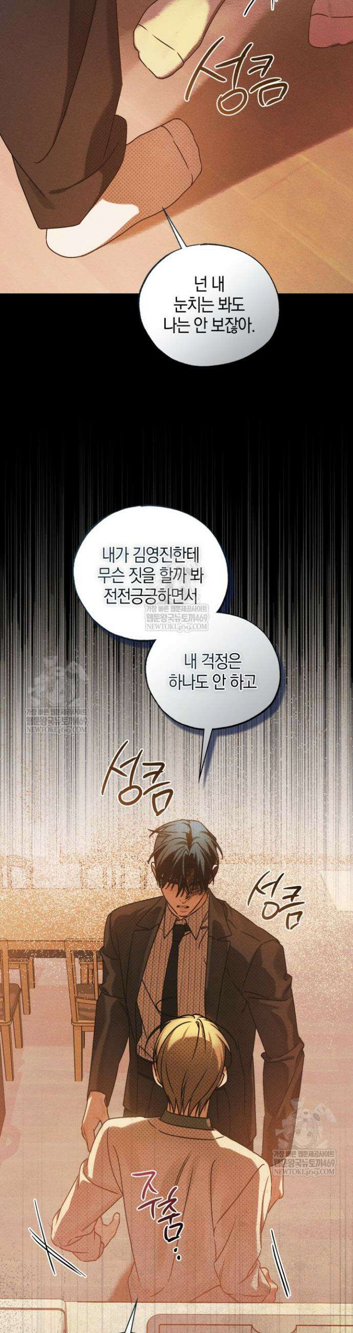 갱생의 여지 39화 40