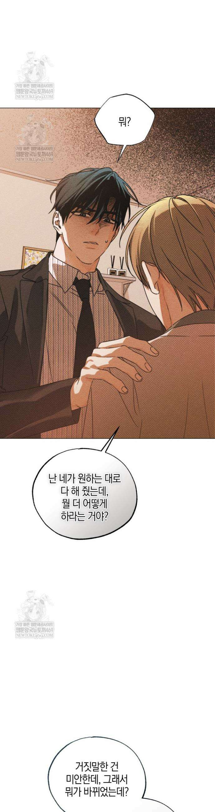 갱생의 여지 39화 44