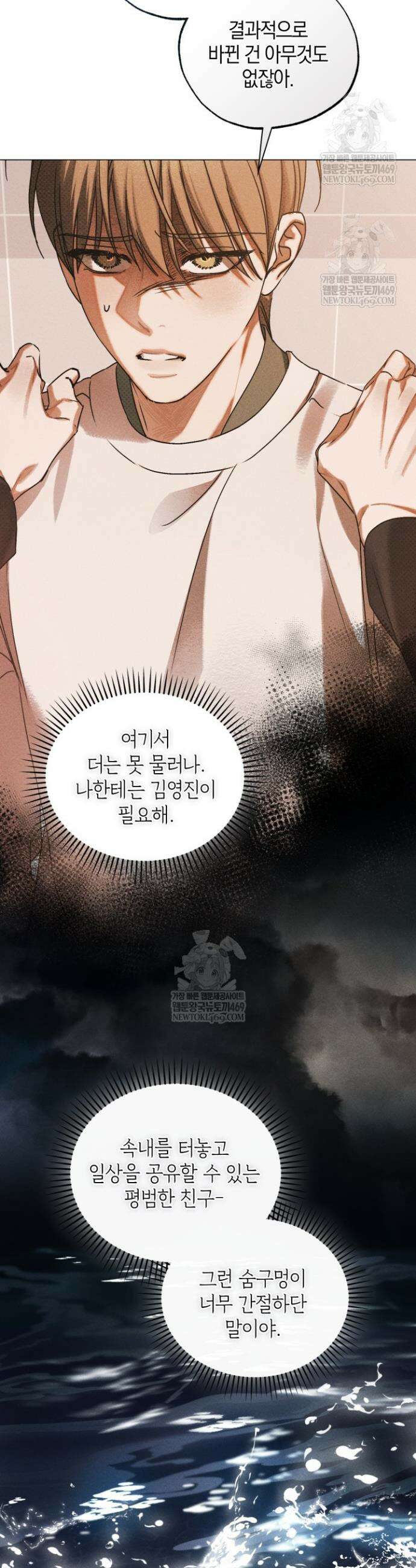 갱생의 여지 39화 45