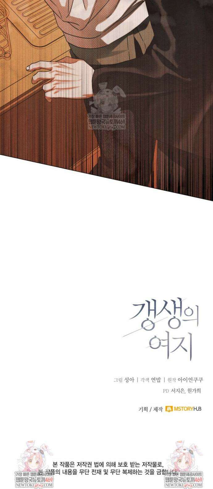 갱생의 여지 39화 52