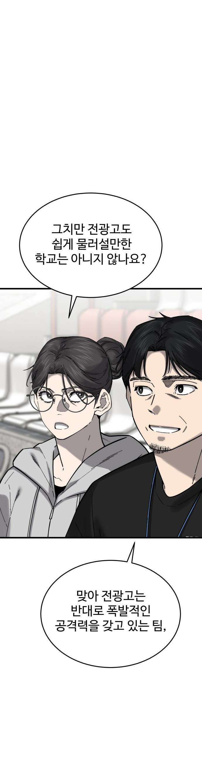 앵클 브레이커 - 31화- 화평고(2) 1