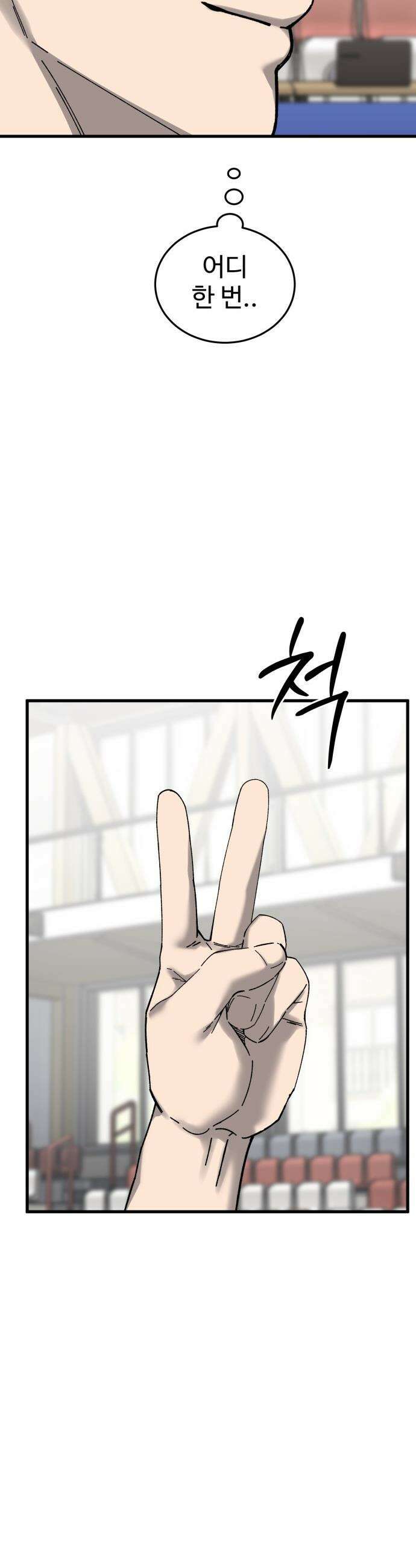 앵클 브레이커 - 31화- 화평고(2) 6