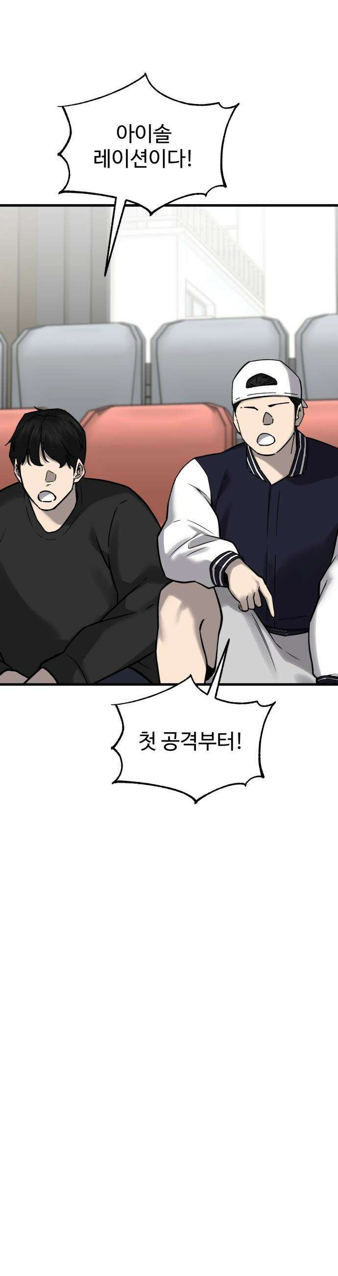 앵클 브레이커 - 31화- 화평고(2) 7