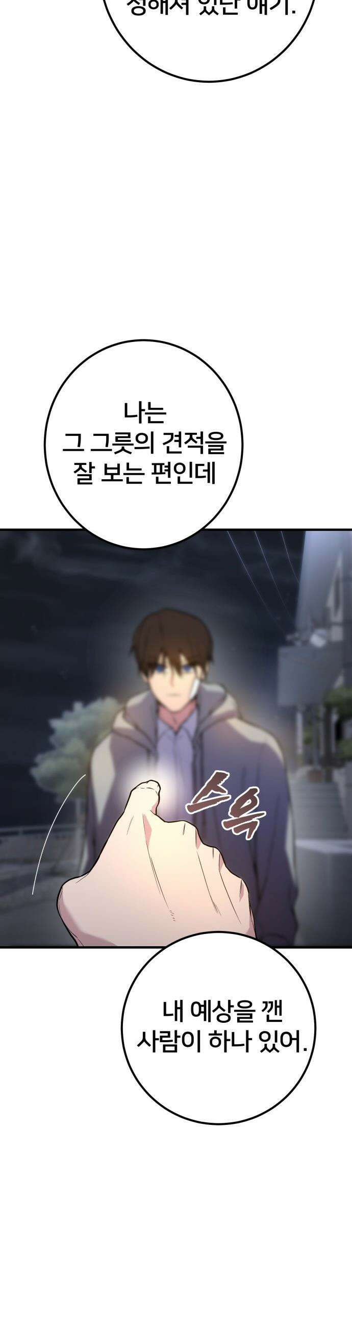 소년경찰 - 41화 5