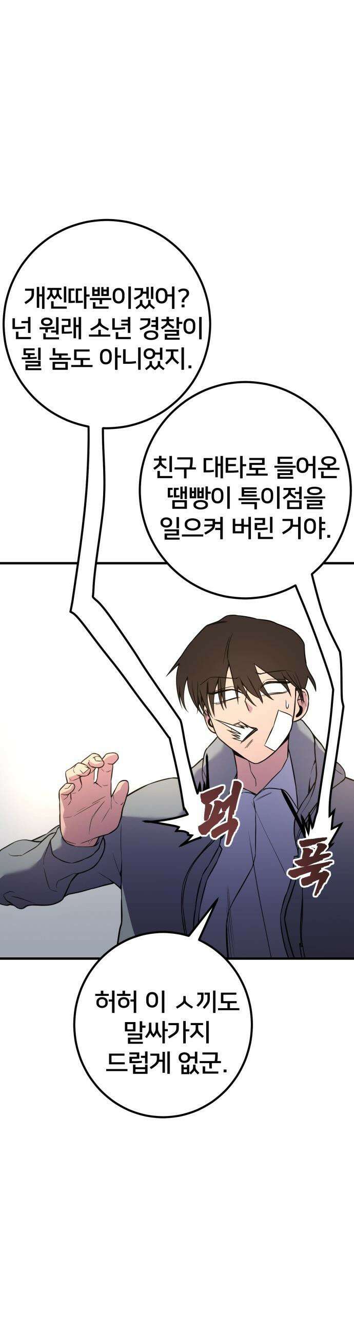 소년경찰 - 41화 10