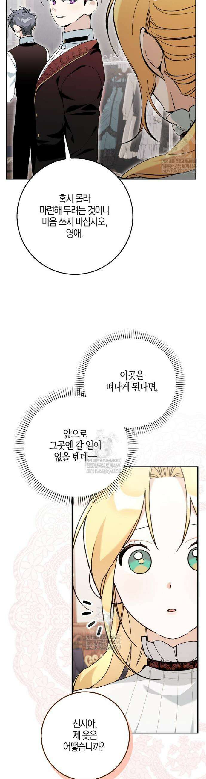 대공님이 이상한 데에 눈을 떴습니다 16화 5