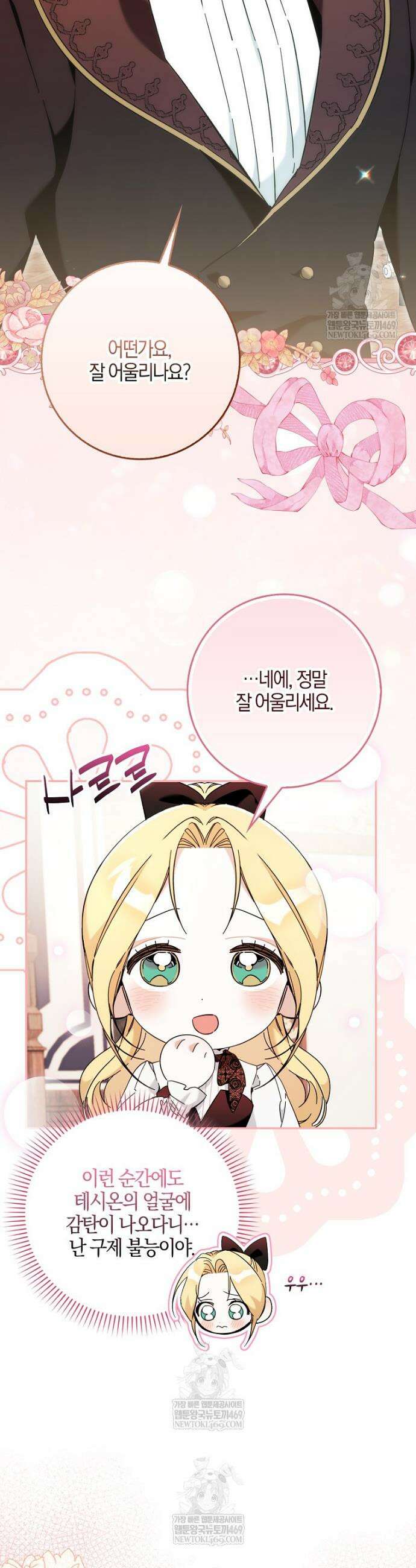 대공님이 이상한 데에 눈을 떴습니다 16화 7