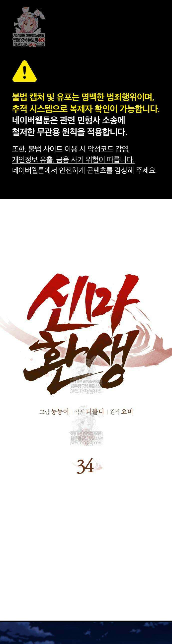 신마 환생 34화 1