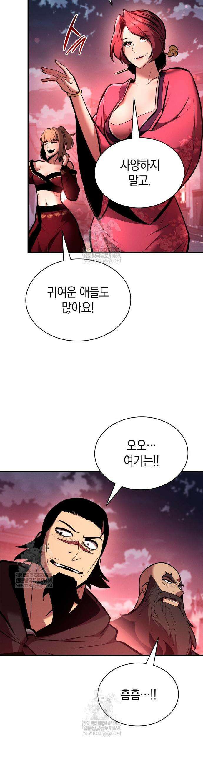 신마 환생 34화 3